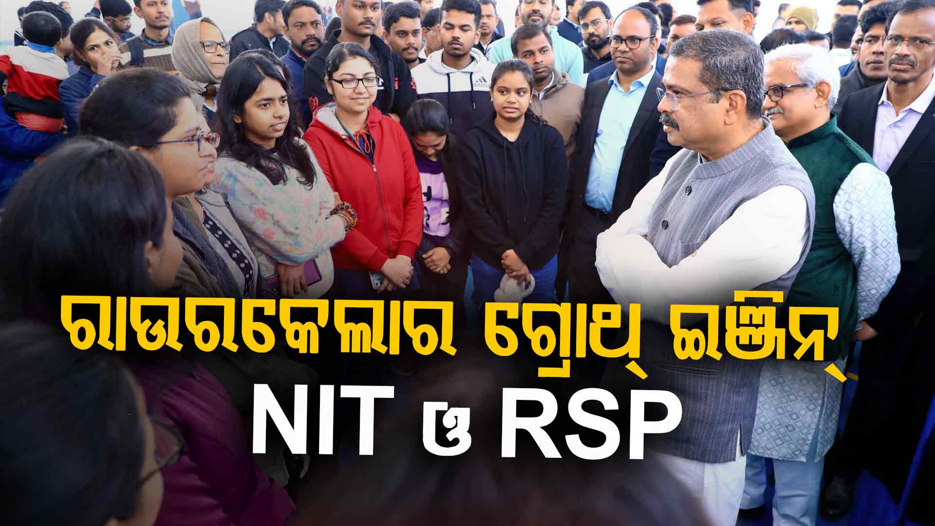 ବଢ଼ିବ ରାଉରକେଲା ଷ୍ଟିଲ୍ ପ୍ଲାଣ୍ଟର ଉତ୍ପାଦନ କ୍ଷମତା, ହେବ ୩୫ରୁ ୪୦ ହଜାର କୋଟିର ପୁଞ୍ଜିନିବେଶ