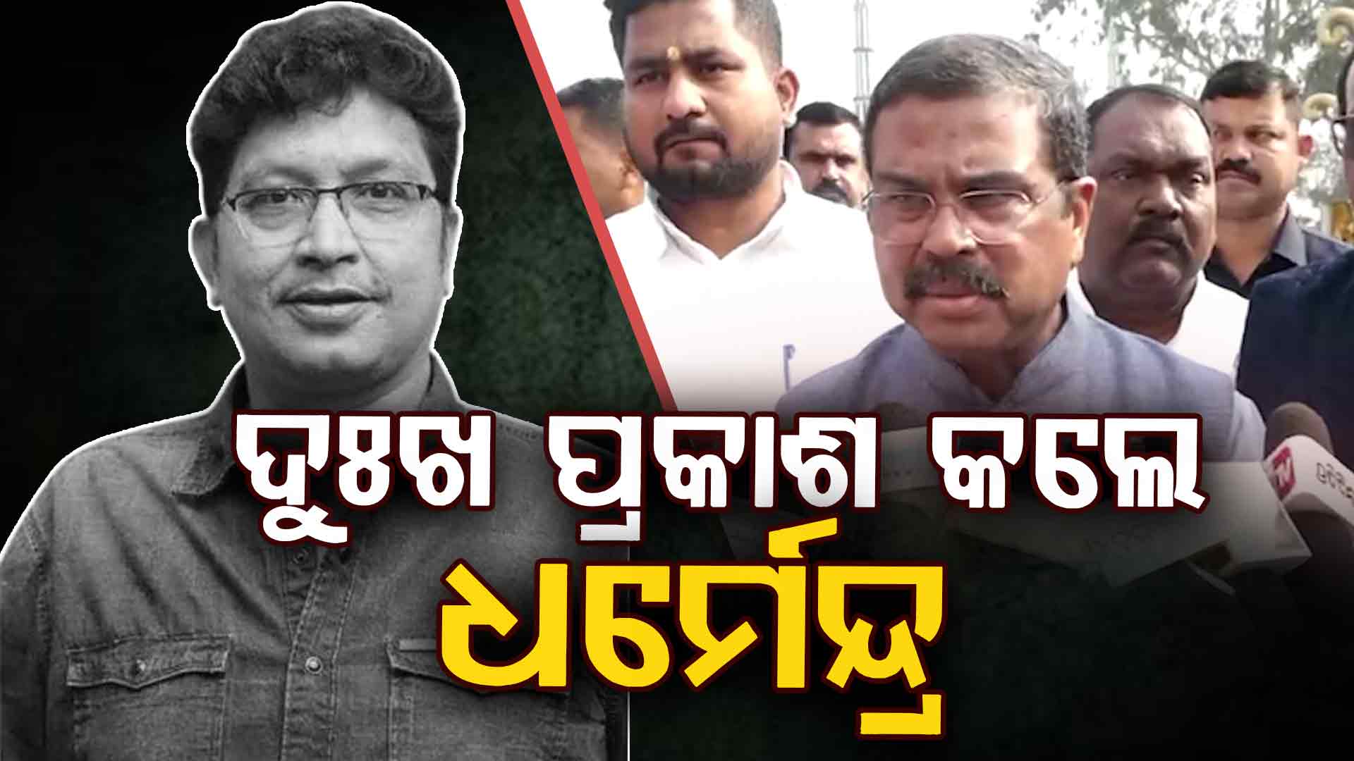 'ଅଭିଜିତ୍‌ଙ୍କ ଦେହନ୍ତ ଓଡ଼ିଆ କଳା ଜଗତ ପାଇଁ ଅପୂରଣୀୟ କ୍ଷତି'