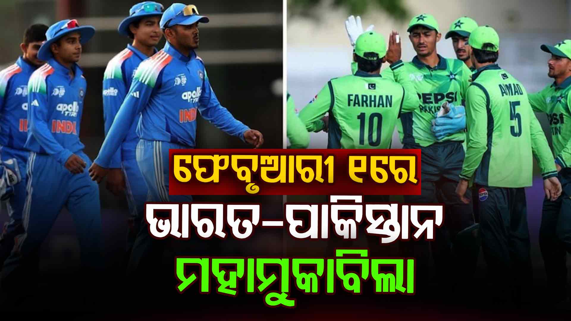 ଟି-୨୦ ବିଶ୍ବକପ୍‌ ପୂର୍ବରୁ ମୁହାଁମୁହିଁ ହେବେ ଭାରତ-ପାକିସ୍ତାନ, ଜିତିଲେ ଯିବେ ସିଧା ସେମିଫାଇନାଲ