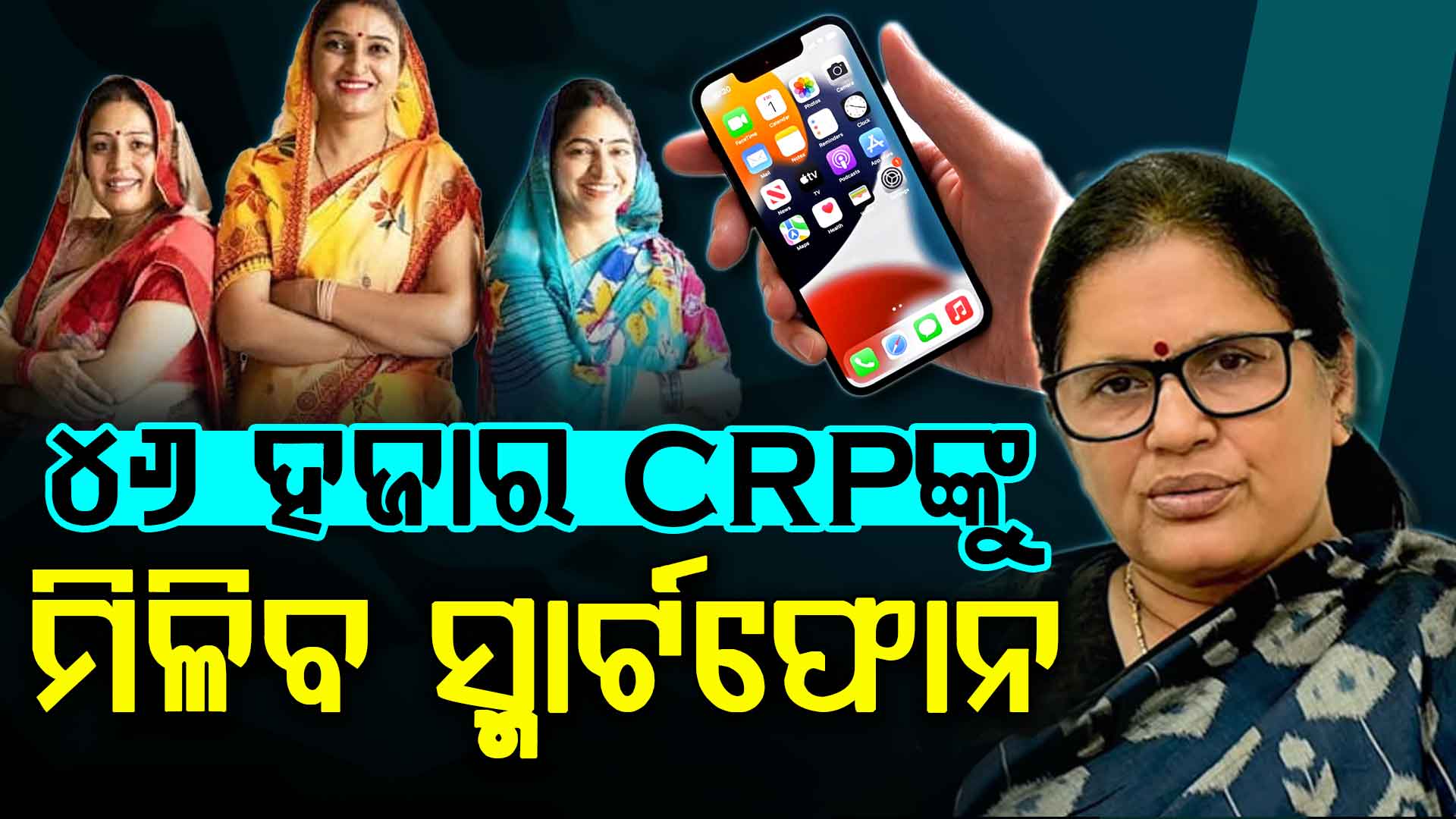 ମିଶନ ଶକ୍ତି ମହିଳାଙ୍କ ପାଇଁ ଉପମୁଖ୍ୟମନ୍ତ୍ରୀଙ୍କ ବଡ଼ ଘୋଷଣା, ମିଳିବ ସ୍ମାର୍ଟଫୋନ