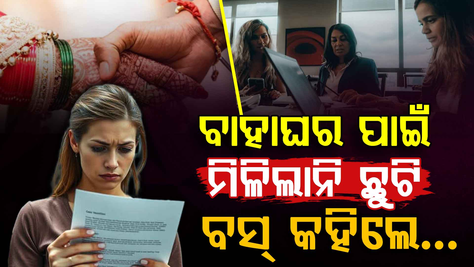 "ବାହଘର ଜରୁରୀ ନୁହେଁ, କାମକୁ ଆସନ୍ତୁ"... କର୍ମଚାରୀକୁ ଏପରି କହିଲେ ବସ୍ 