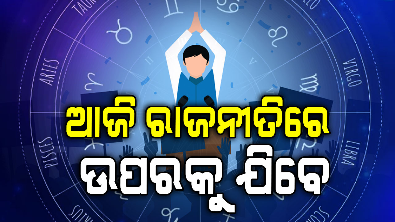 ଯାଉଥିଲେ ରହିଯାଆନ୍ତୁ, ବଡ଼ ଦୁର୍ଘଟଣା ଆପଣଙ୍କ ରାସ୍ତାରେ ଅଛି...