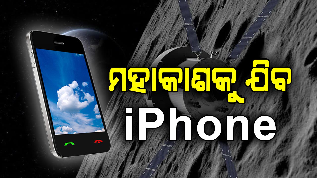 NASAର ବଡ଼ ନିଷ୍ପତ୍ତି; ଏଣିକି ମହାକାଶକୁ ନିଜ ଫୋନ ନେବେ ମହାକାଶଚାରୀ