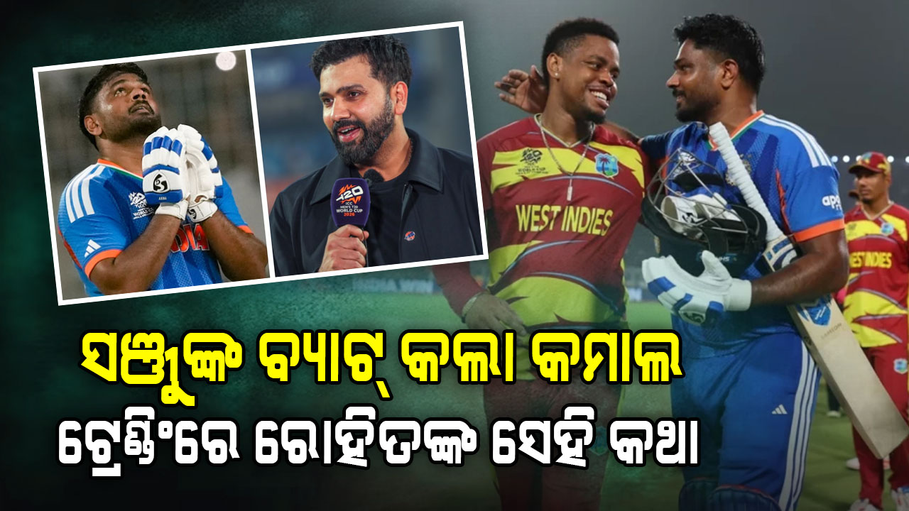 ହିରୋ ସାଜିଲେ ସଞ୍ଜୁ ସାମସନ; ଏବେ ଚର୍ଚ୍ଚାରେ ବର୍ଷ ପୂର୍ବରୁ ହିଟମ୍ୟାନ କହିଥିବା କଥା 