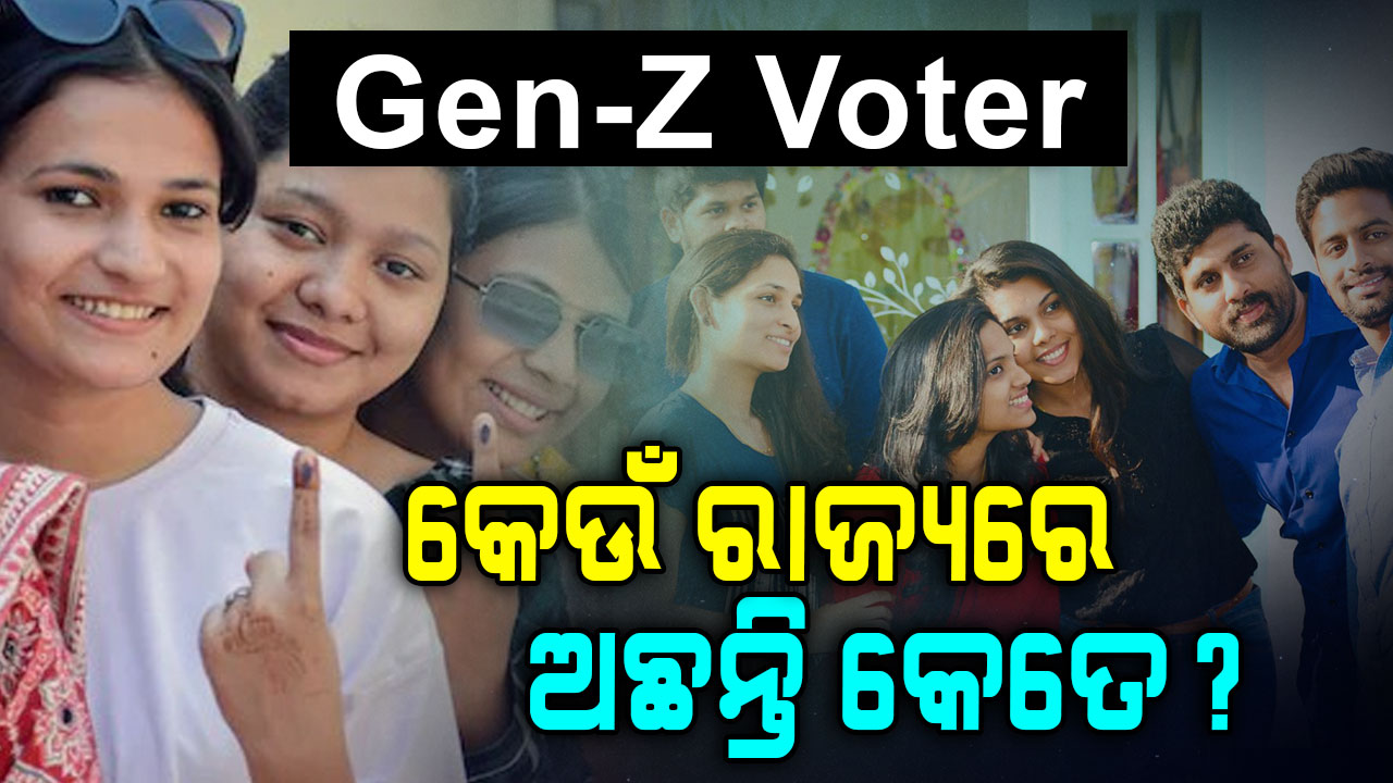 ଦେଶର କେଉଁ ରାଜ୍ୟରେ ଅଛନ୍ତି କେତେ ଭୋଟର?