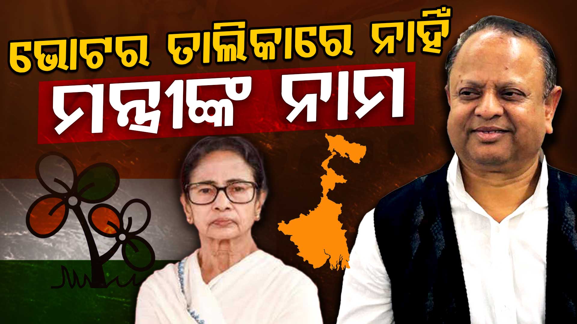 ନିର୍ବାଚନ ଲଢିପାରିବେ ନାହିଁ ଟିଏମସି ନେତା ଗୁଲାମ ରବାନୀ; ସାମ୍ନାକୁ ଆସିଲା କାରଣ  