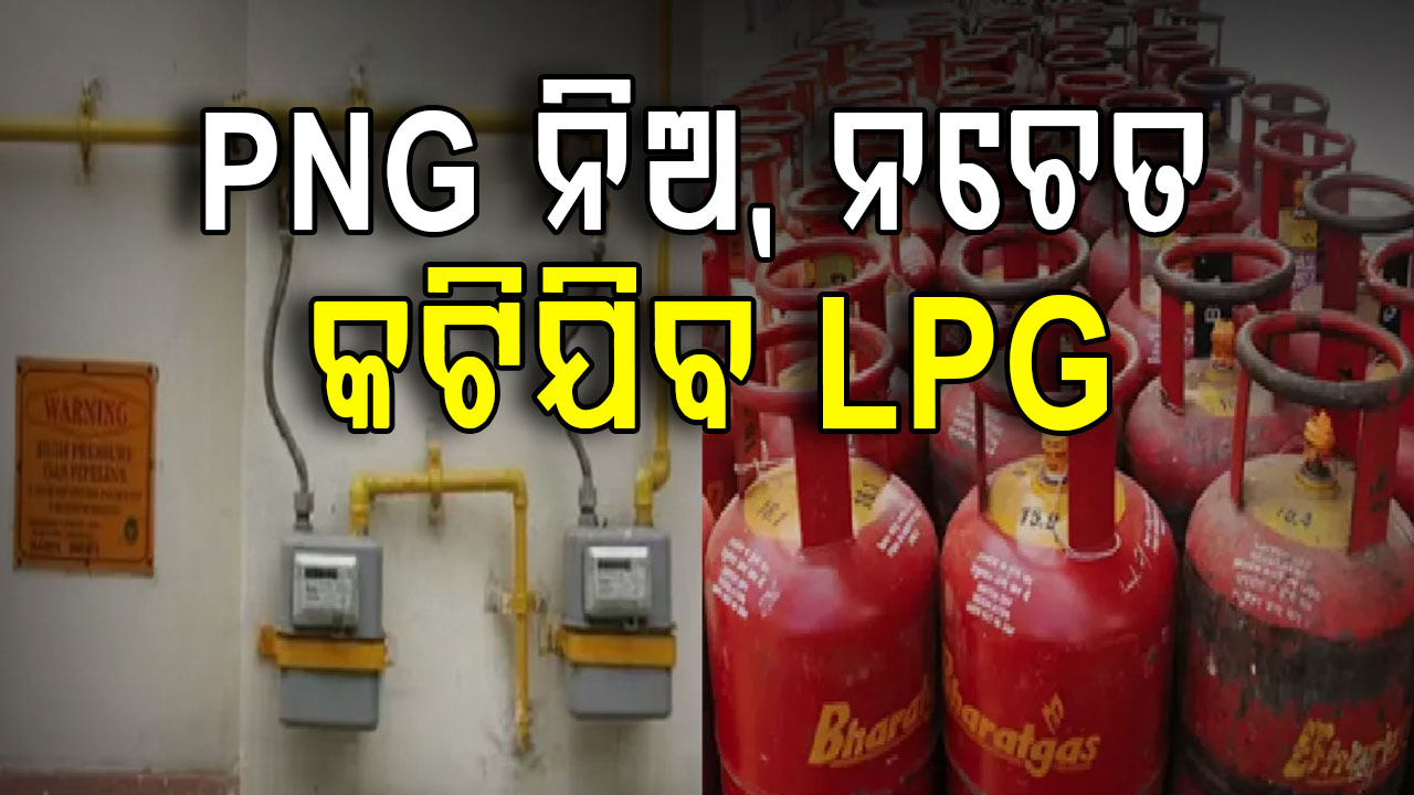 LPG ବିତରଣ ସହଜ ପାଇଁ କେନ୍ଦ୍ର ସରକାରଙ୍କ ବଡ଼ ନିଷ୍ପତ୍ତି,