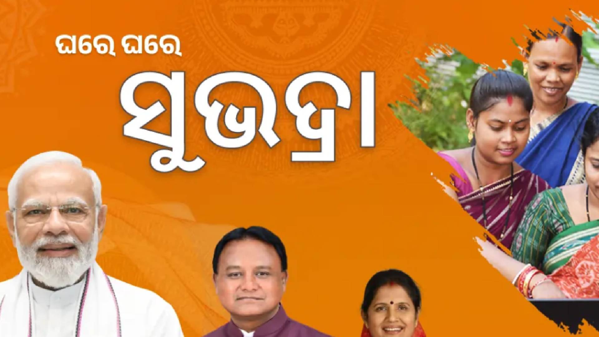Odisha Govt to Open Fresh Subhadra Yojana Application Window From April 1 To 30