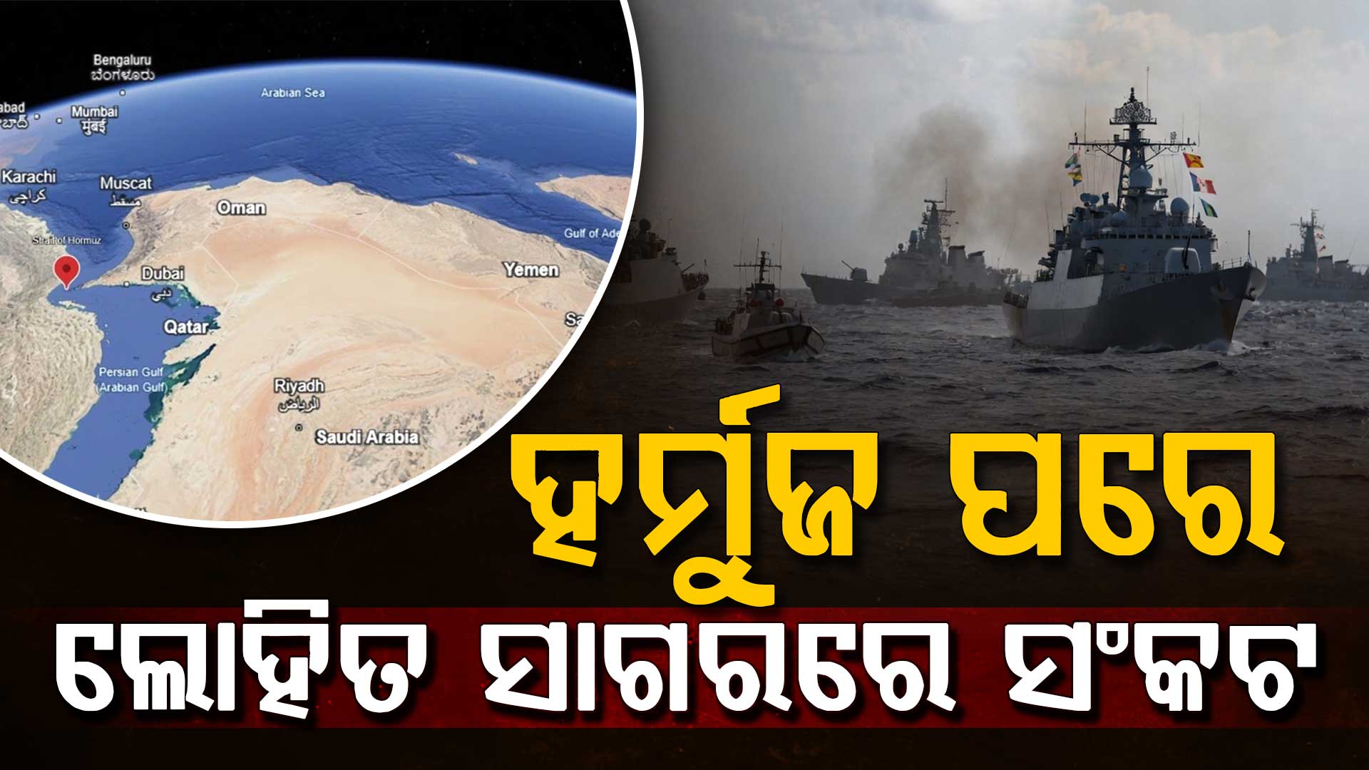 ଇରାନର 'ହୁତି' ଅସ୍ତ୍ର; ବଢ଼ିଯିବ ତୈଳଦର, ବିଶ୍ଵ ଅର୍ଥନୀତିକୁ ବିପଦ