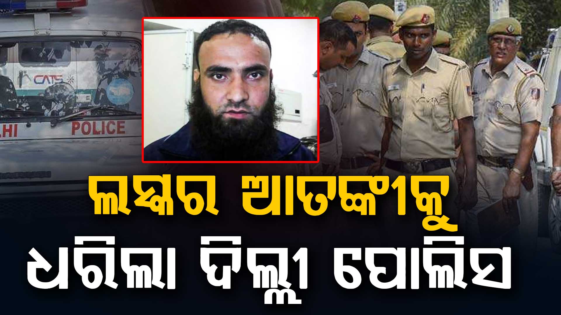 ISI ନିର୍ଦ୍ଦେଶରେ ରଚୁଥିଲା ଷଡ଼ଯନ୍ତ୍ର; ଧରାପଡ଼ିଲା ଲସ୍କର ଆତଙ୍କୀ ଶବିର ଅହମ୍ମଦ