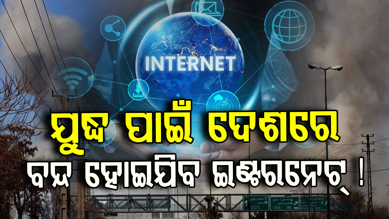 ଜଳୁଛି ମଧ୍ୟପ୍ରାଚ୍ୟ: କଟିଯିବ ଇଣ୍ଟରନେଟ୍‌, ଭାରତରେ ବି ପଡ଼ିପାରେ ପ୍ରଭାବ...