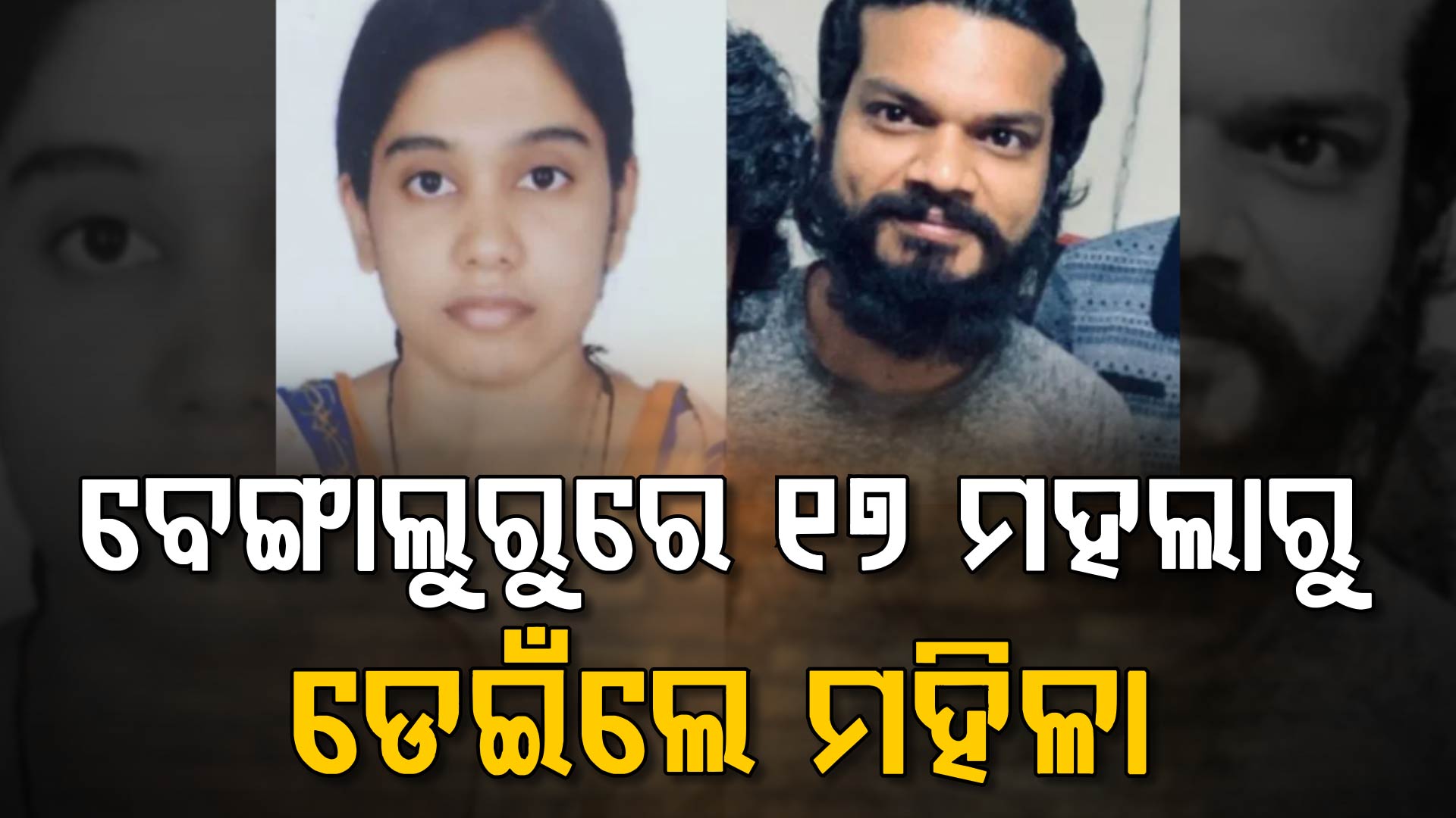 ସହିପାରିଲେନି ସ୍ଵାମୀଙ୍କ ମୃତ୍ୟୁ ଦୁଃଖ; ୧୭ ମହଲାରୁ ଡେଇଁଲେ ମହିଳା