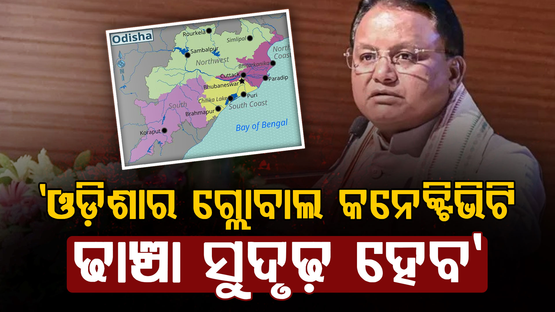 ଭୁବନେଶ୍ୱରରେ VFS ଗ୍ଲୋବାଲ ଭିସା ଆବେଦନ କେନ୍ଦ୍ର ଉଦ୍‌ଘାଟନ କଲେ ମୁଖ୍ୟମନ୍ତ୍ରୀ