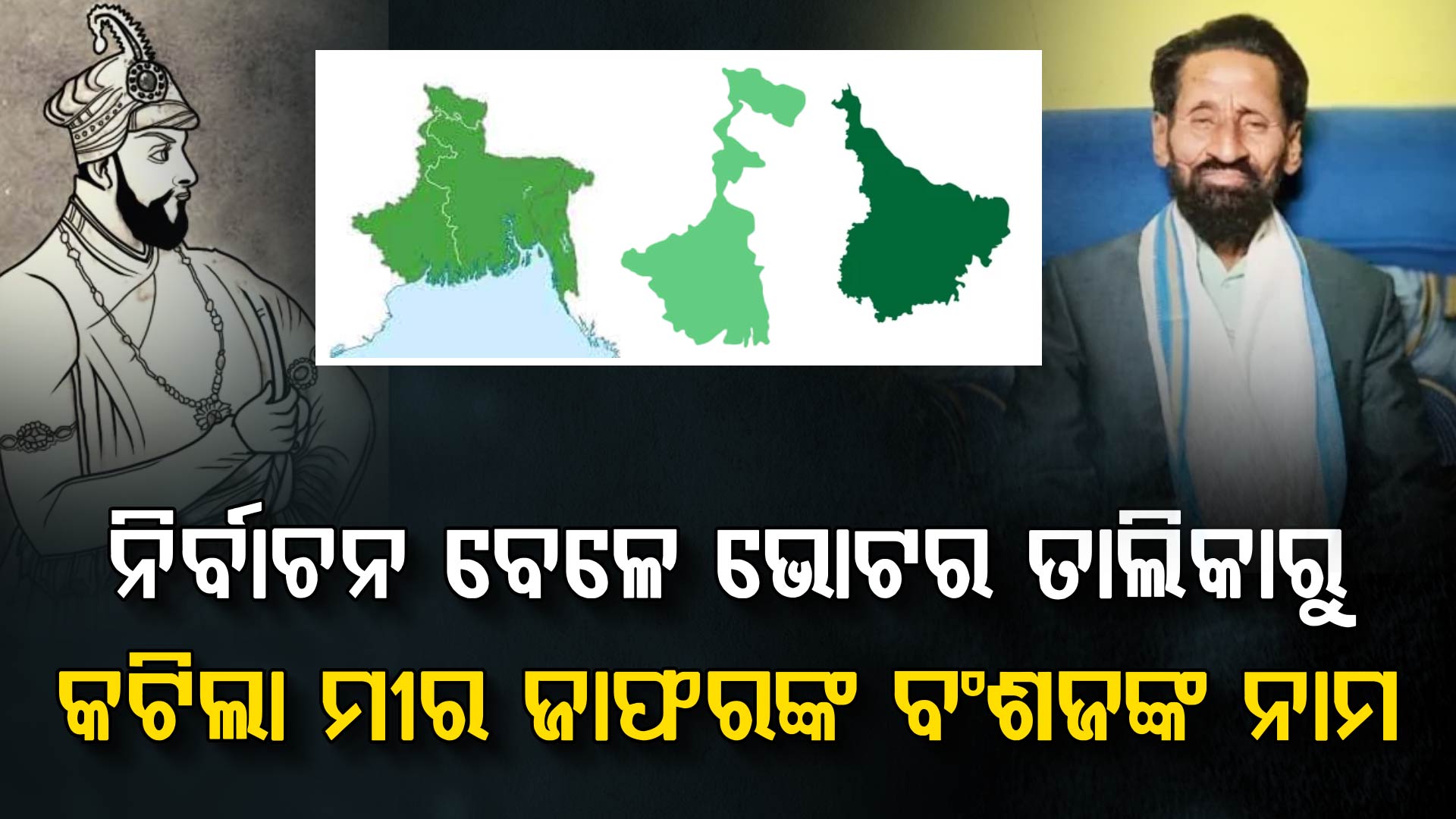 ନିର୍ବାଚନ ବେଳେ ସାବ୍ୟସ୍ତ କରିବେ ନାଗରିକତାର ପ୍ରମାଣ;  ଭୋଟ ଦେବାରୁ ହୋଇପାରନ୍ତି ବଞ୍ଚିତ!