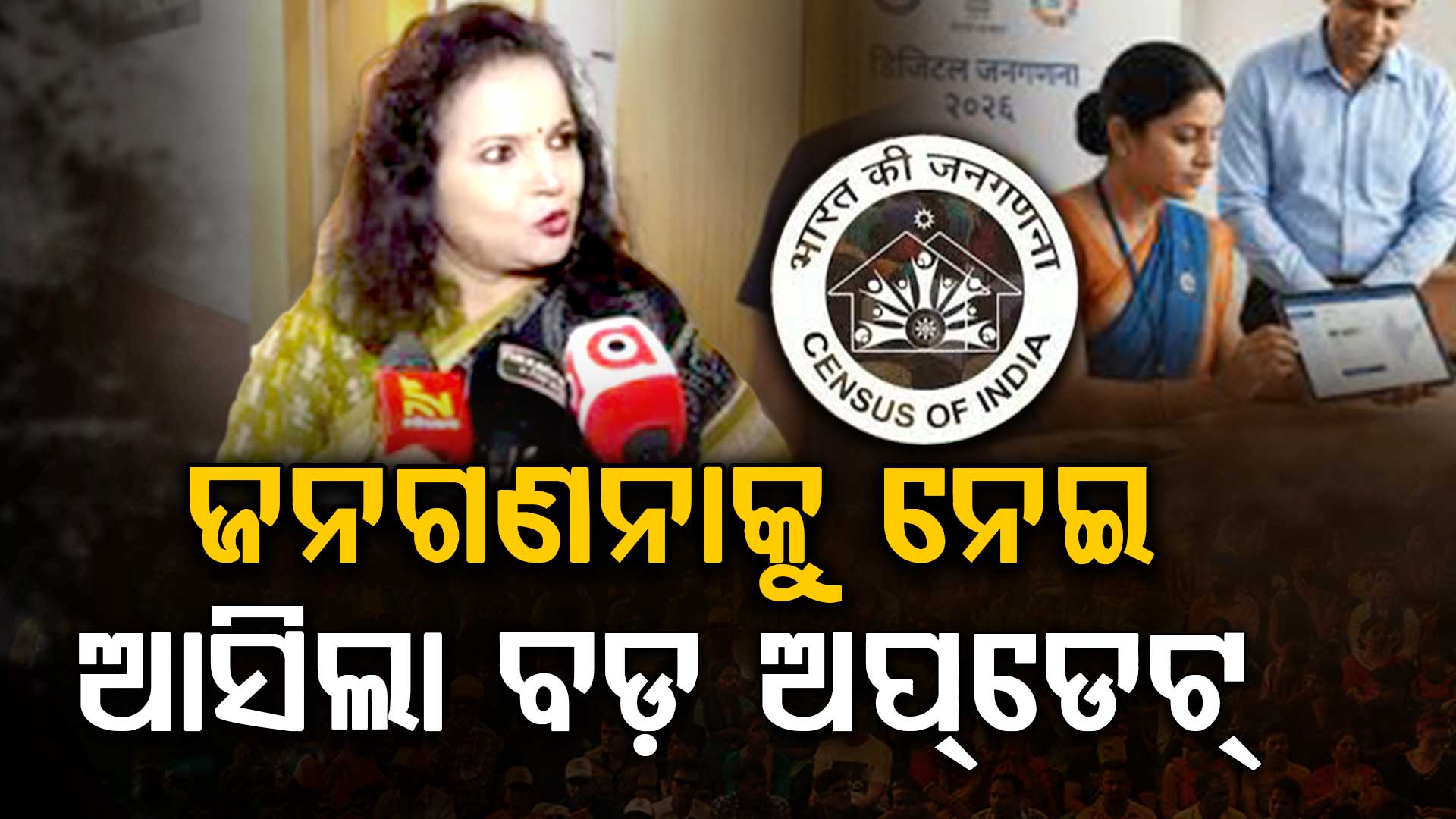 ପ୍ରଥମ ଦିନରେ ୧୭ ହଜାର ଲୋକ କରିଛନ୍ତି ସ୍ବ-ଗଣନା