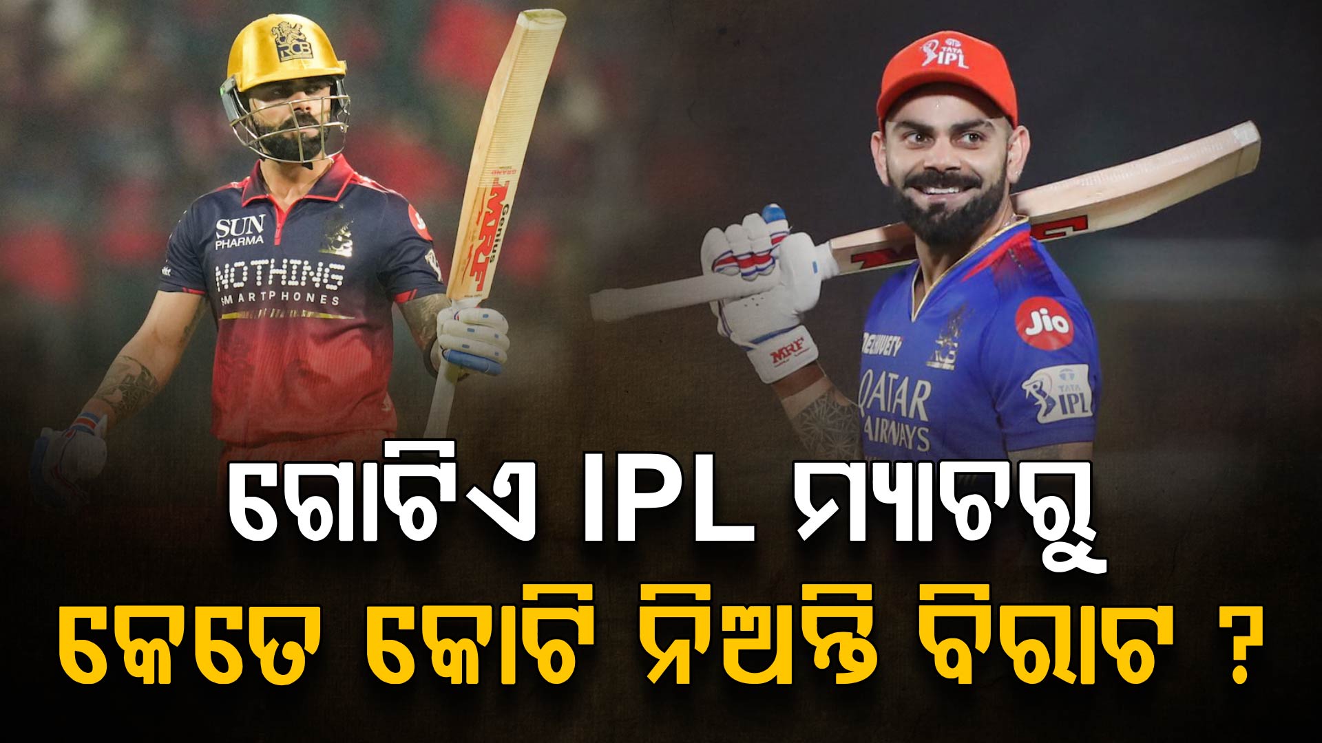 କୋଟି କୋଟି ସମ୍ପତ୍ତିର ମାଲିକ ଏହି କ୍ରିକେଟର, IPLରୁ ନିଅନ୍ତି ଏତିକି କୋଟି...