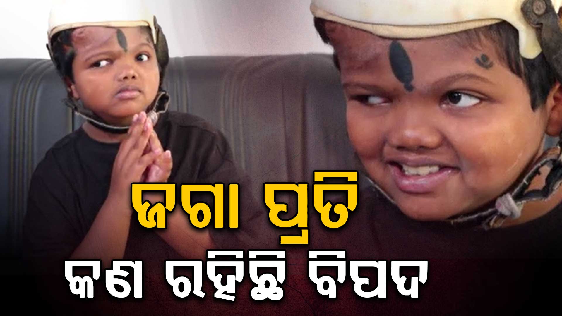 ଏମିତି କିଛି କହିଲେ ଜଗାର ଅପରେସନ କରିଥିବା ଡାକ୍ତର