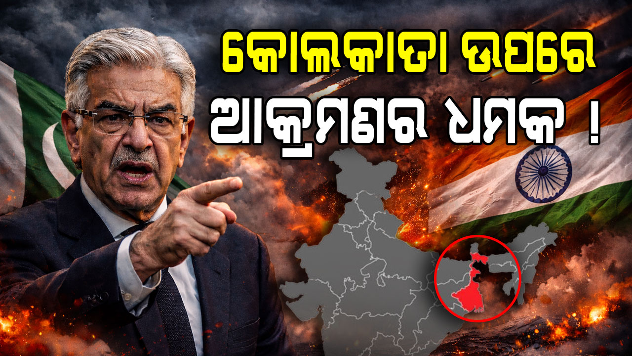 ପାକିସ୍ତାନର ବଡ଼ ବୟାନ, "ଭାରତ କିଛି କଲେ କୋଲକାତା ଉପରେ ଆକ୍ରମଣ !"