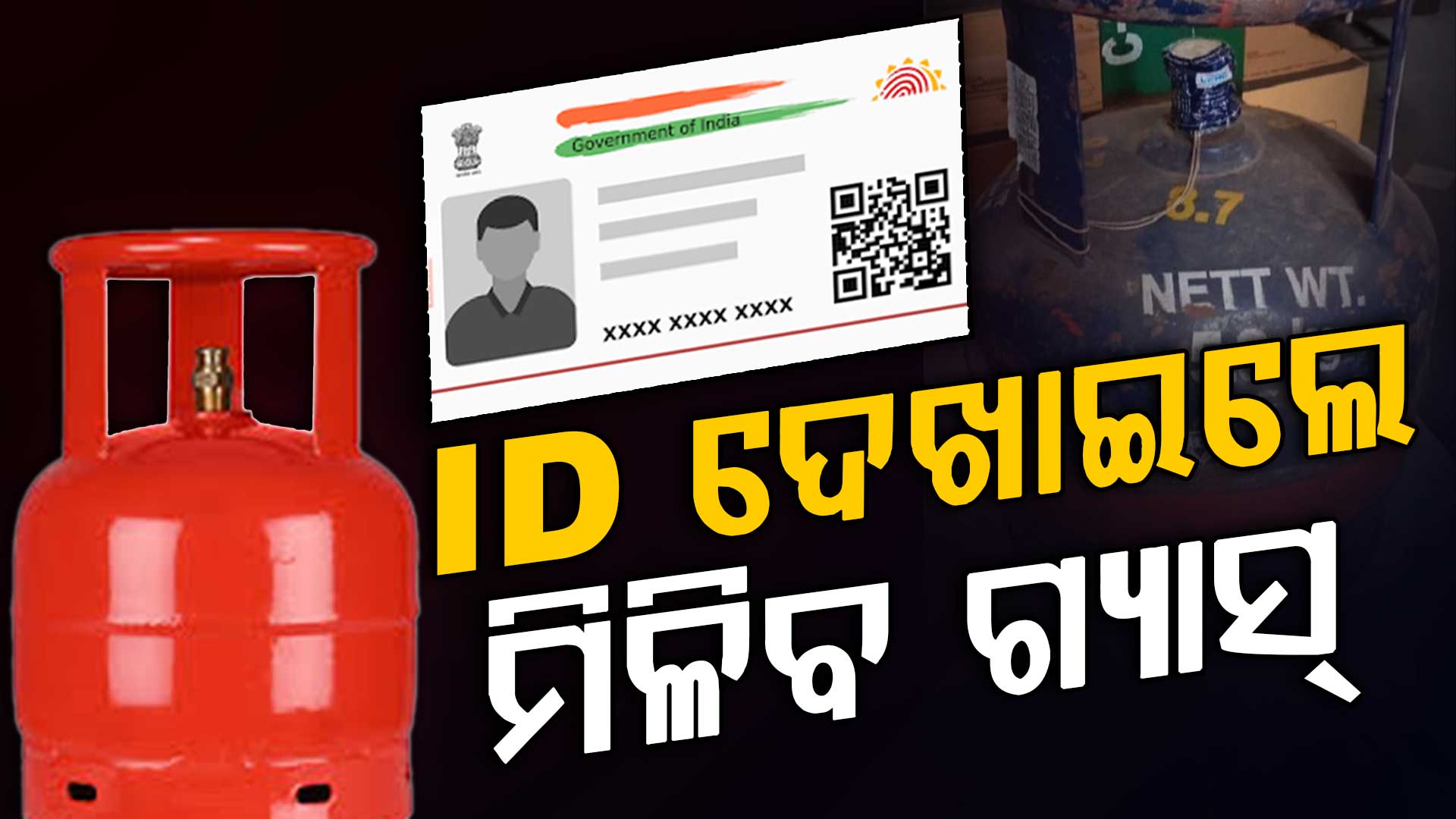 ବିକ୍ରି ହୋଇପାରିବ ପାଞ୍ଚ କେଜି ଗ୍ୟାସ ସିଲିଣ୍ଡର,ସ୍ପଷ୍ଟ କଲା ଖାଦ୍ୟ ଯୋଗାଣ ଓ ଖାଉଟି କଲ୍ୟାଣ ବିଭାଗ