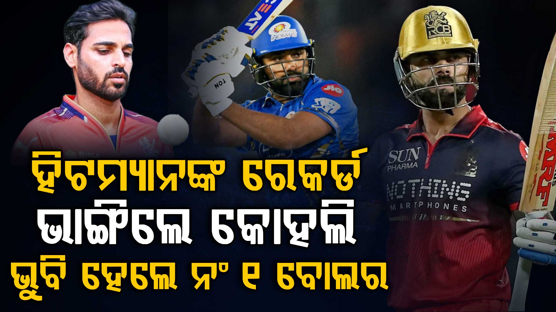 ବିରାଟ ହିଟମ୍ୟାନଙ୍କ ରେକର୍ଡ ଭାଙ୍ଗିଲେ; ଭୁବି ମଧ୍ୟ ଇତିହାସ ରଚିଲେ ...୨୦୦ ୱିକେଟ୍ ନେବାରେ ପ୍ରଥମ ଦ୍ରୁତ ବୋଲର