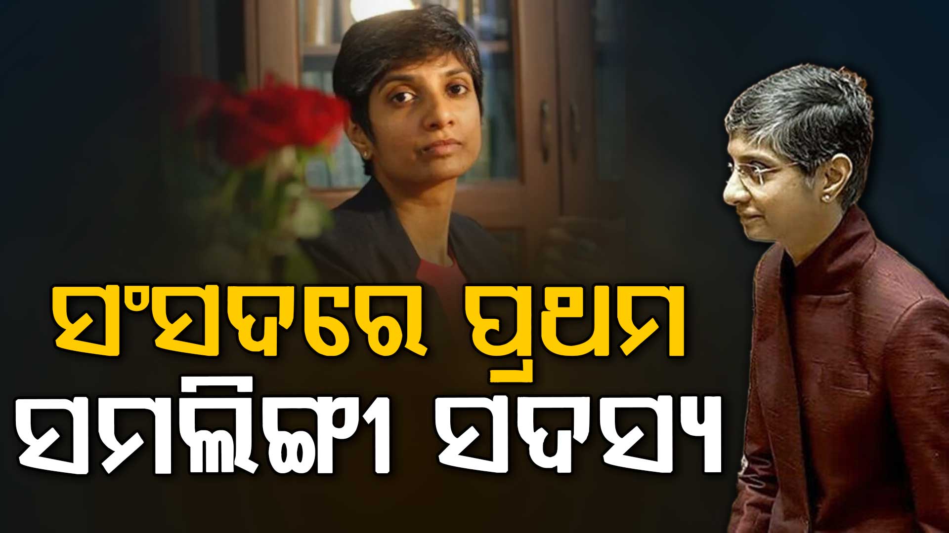 ମେନକା ଗୁରୁସ୍ୱାମୀଙ୍କ ବଡ଼ ସଫଳତା, ଭାରତରେ ନୂଆ ଇତିହାସ