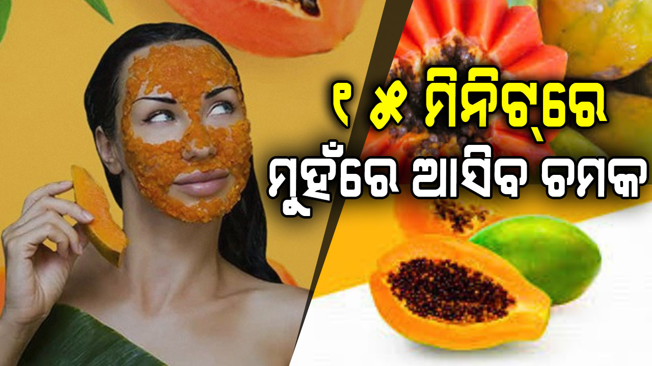 ଅମୃତଭଣ୍ଡା ଦେବ ଗ୍ଲୋଇଂ ସ୍କିନ୍: ଘରେ ବସି କରନ୍ତୁ ସ୍କିନ୍ କେୟାର 