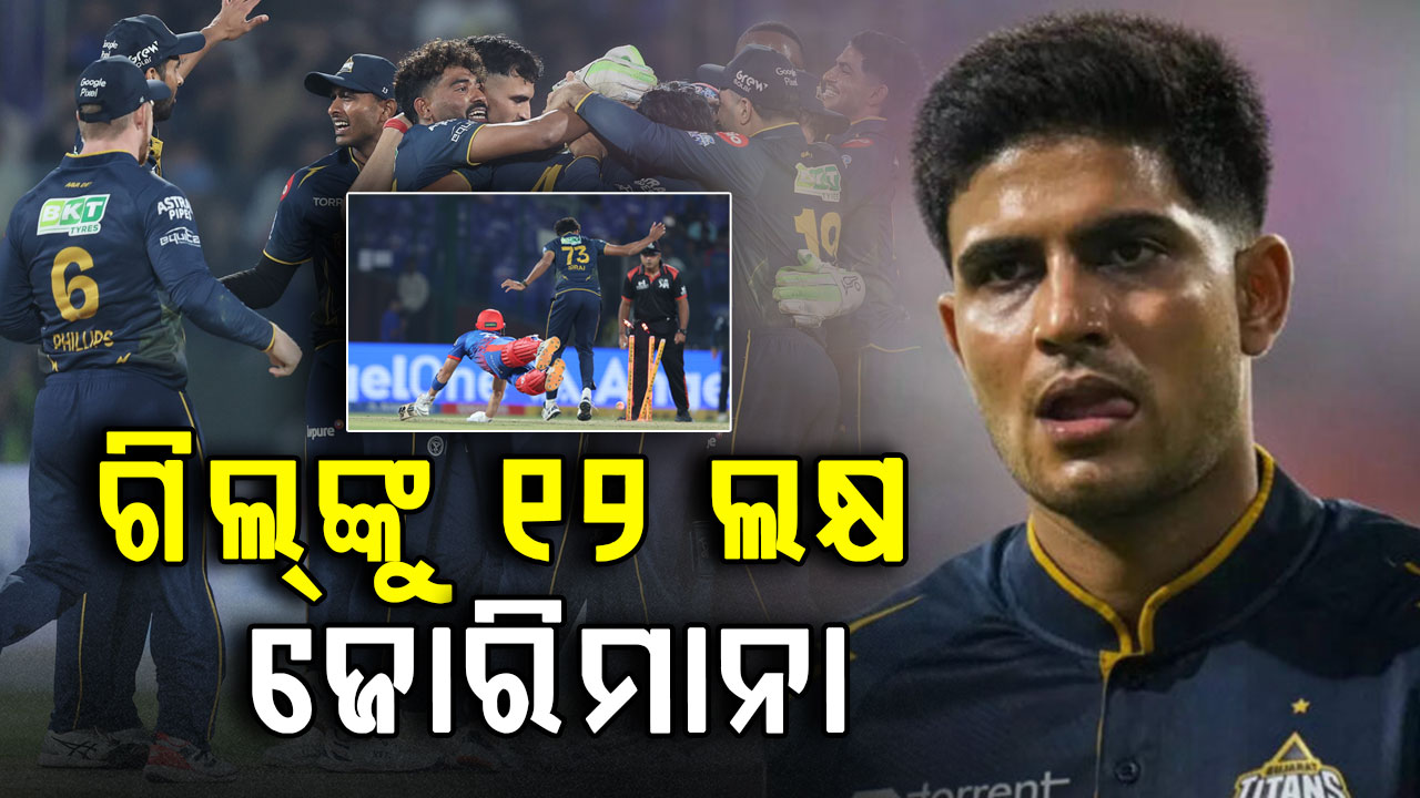 ଜିତିବା ପରେ ବି ଝଟକା; ଲକ୍ଷ ଲକ୍ଷ ଫାଇନ ଗଣିବେ ଶୁବମନ ଗିଲ୍