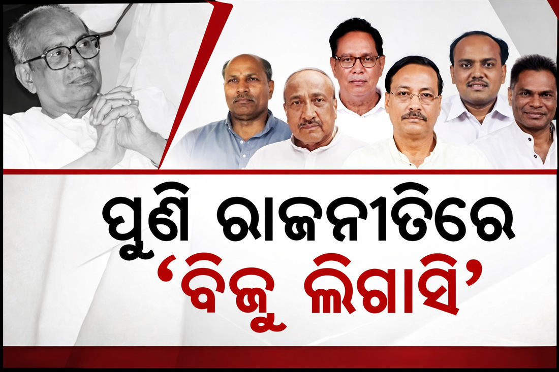 ବଳ ଗୋଟାଉଛି ବିଜୁ ଲିଗାସି ସାମୁଖ୍ୟ, ଏପ୍ରିଲ ୧୭ରେ ହେବ ବଡ଼ କାର୍ଯ୍ୟକ୍ରମ