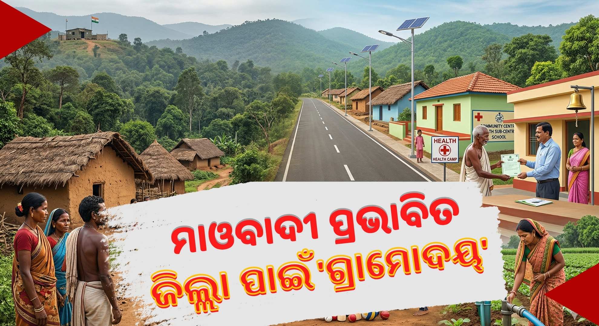 ୧୦ ଜିଲ୍ଲାର ଜିଲ୍ଲାପାଳଙ୍କୁ ରାଜସ୍ୱ ସଚିବଙ୍କ ଚିଠି; ସମୟସୀମା ମଧ୍ୟରେ ଯୋଗାଅ ସମସ୍ତ ସରକାରୀ ସେବା