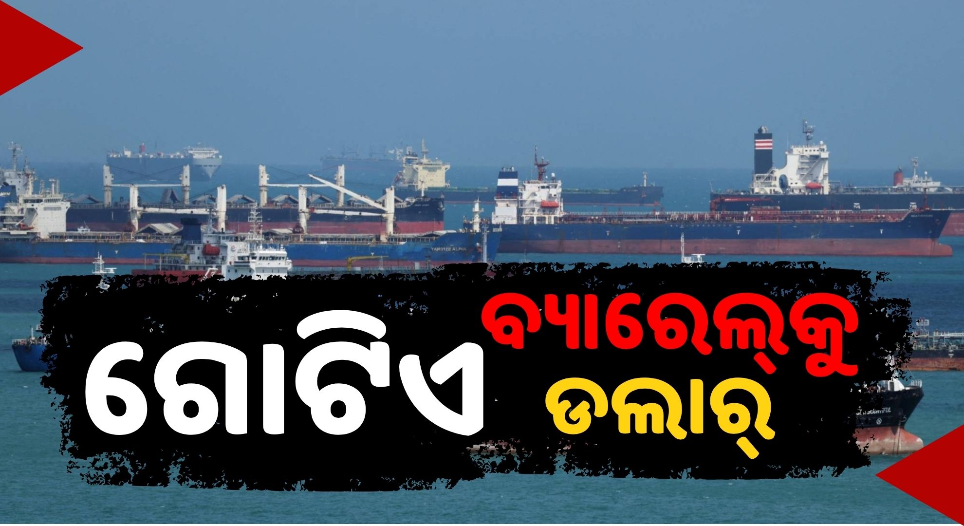 ହର୍ମୁଜ୍ ପ୍ରଣାଳୀ ଦେଲା ଇରାନକୁ ବଡ଼ ଭଣ୍ଡାର; ହାତ ମିଳାଇବାକୁ ହଁ ଭରିଲେ ଟ୍ରମ୍ପ