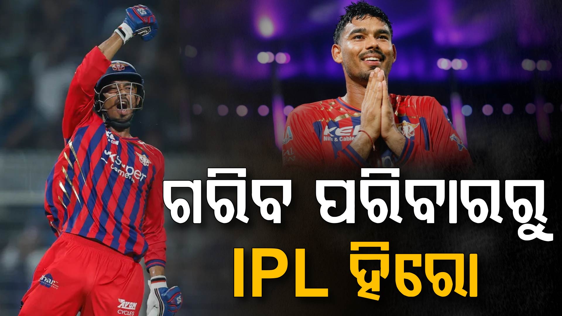 ବାପାଙ୍କ ତ୍ୟାଗର କାହାଣୀ ଶୁଣାଇଲେ ମୁକୁଲ, ମୁଁ ଧୋନିଙ୍କ ପରି ହେବାକୁ ଚାହେଁ