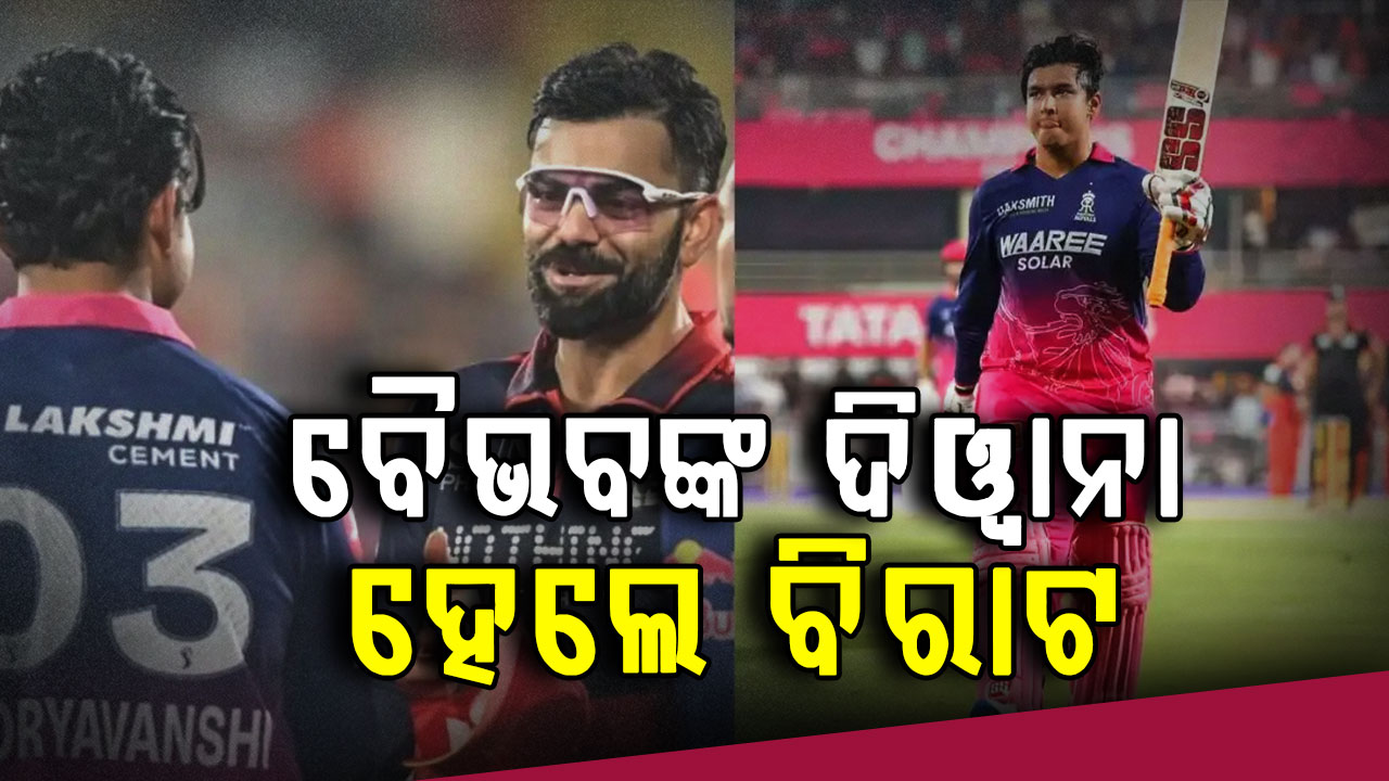 କିଙ୍ଗ କୋହଲି ବି ୧୫ବର୍ଷୀୟ ବୈଭବଙ୍କର ହେଲେ ଫ୍ୟାନ, ଲେଖିଲେ ସ୍ପେଶିଆଲ ନୋଟ