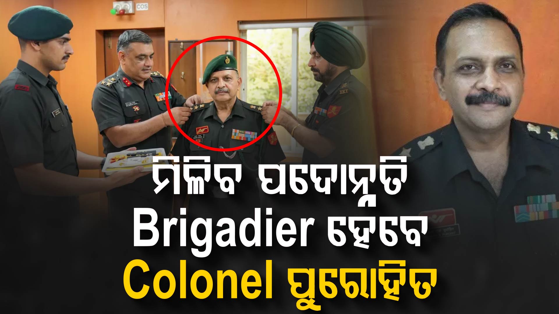 କର୍ଣ୍ଣେଲ ଶ୍ରୀକାନ୍ତ ପୁରୋହିତଙ୍କୁ ମିଳିବ ପଦୋନ୍ନତି; ଅବସର ଉପରେ ରୋକ ଲଗାଇଥିଲେ AFT