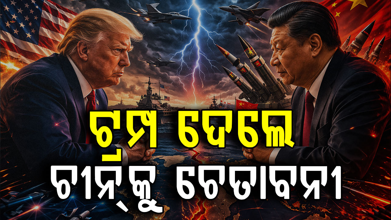 ଟ୍ରମ୍ପଙ୍କ ବଡ଼ ଧମକ, ଇରାନକୁ ଅସ୍ତ୍ର ଦେଲେ ଚୀନ୍‌କୁ ଭୋଗିବାକୁ ପଡିବ ପରିଣାମ