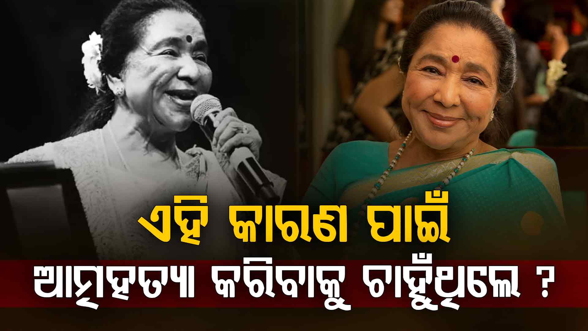 ରାତାରାତି ହୋଇନଥିଲେ ସ୍ୱରର ରାଣୀ, ସଂଘର୍ଷ ଭିତରେ କରିଥାନ୍ତେ ଆତ୍ମହତ୍ୟା: ଜାଣନ୍ତୁ ପୁରା ସତ...