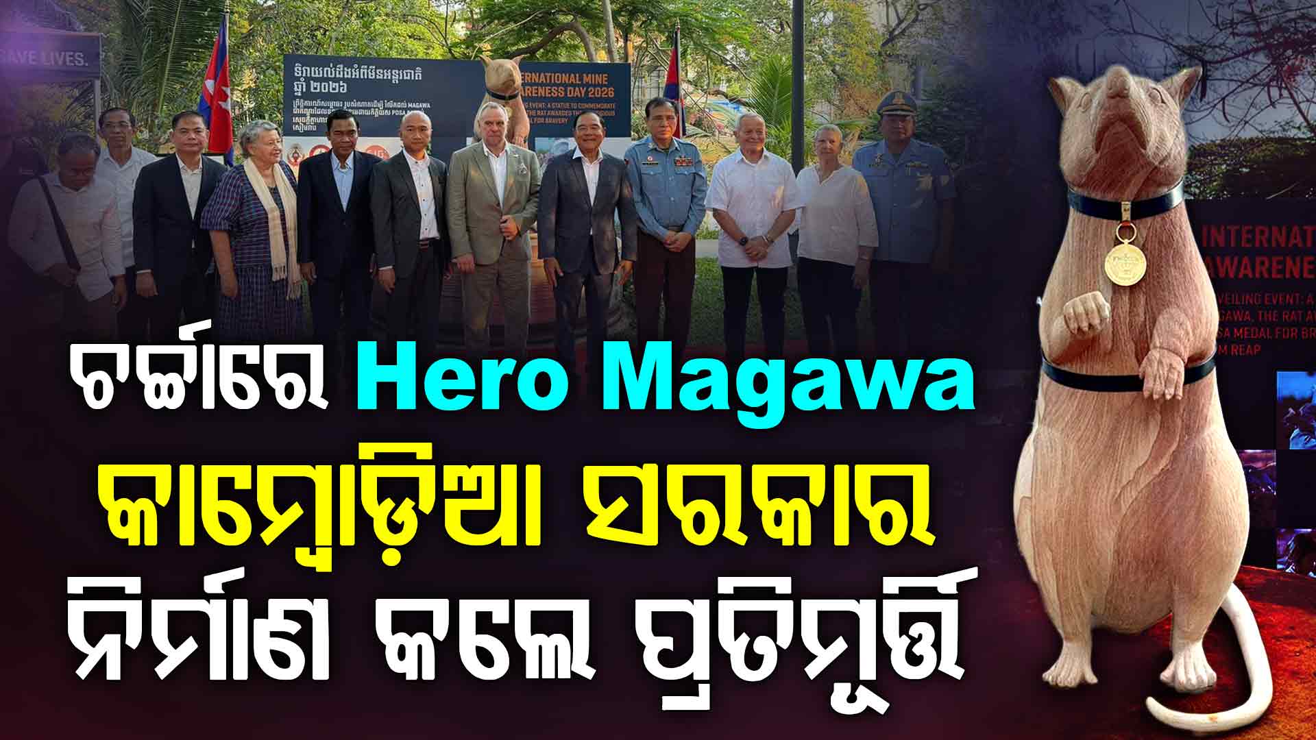 ଚର୍ଚ୍ଚାରେ କାମ୍ବୋଡ଼ିଆ ସରକାର; ନିର୍ମାଣ କଲେ ମୂଷାର ପ୍ରତିମୂର୍ତ୍ତ