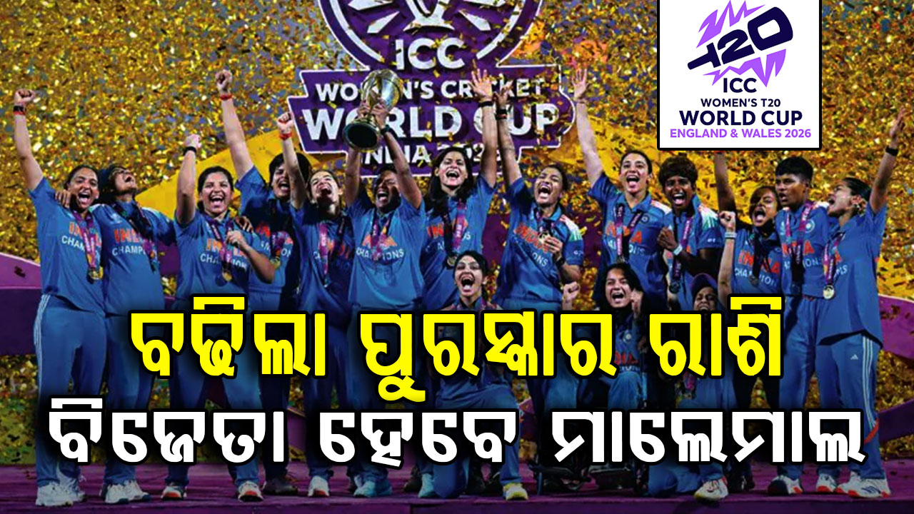 ମହିଳା T୨୦ ବିଶ୍ୱକପ୍ ପାଇଁ ରେକର୍ଡ ପୁରସ୍କାର ରାଶି ଘୋଷଣା; IPL ଠାରୁ ବି ଅଧିକ