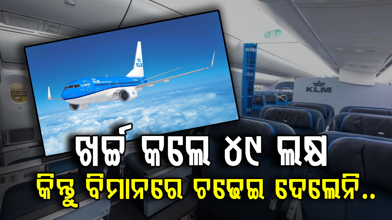 କରିଥାନ୍ତେ ବିଦେଶ ଯାତ୍ରା, ଖର୍ଚ୍ଚ କରିଥିଲେ ୪୯ ଲକ୍ଷ; ହେଲେ ଏୟାରପୋର୍ଟରୁ ଫେରିଲେ
