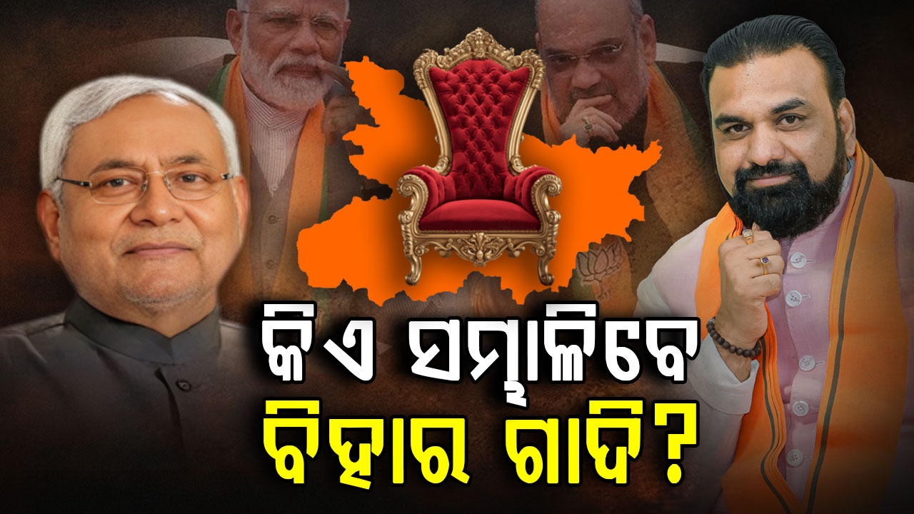 ପାଟନା ଛାଡ଼ି ଦିଲ୍ଲୀ ଯିବେ ନୀତିଶ; କିଏ ହେବେ ପରବର୍ତ୍ତୀ CM?