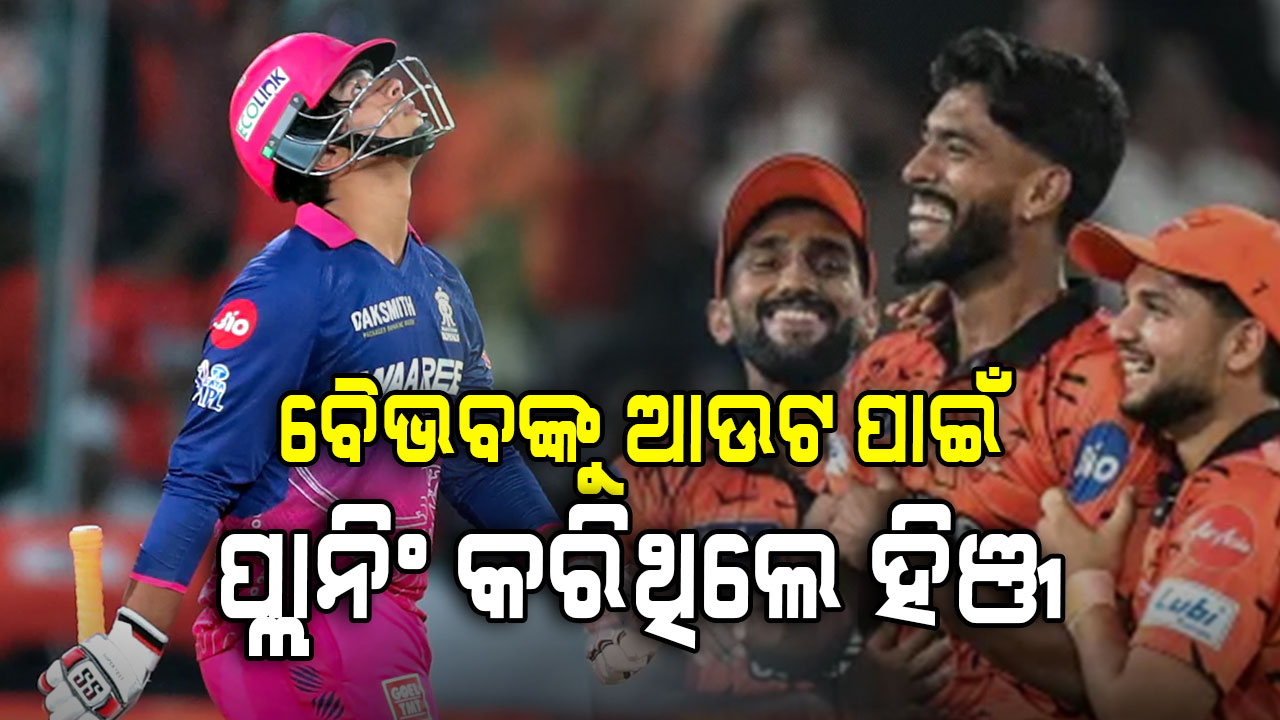 ସୂର୍ଯ୍ୟବଂଶୀଙ୍କୁ ଆଉଟ୍ କରିବା ପାଇଁ ସପ୍ତାହେ ପୂର୍ବରୁ ହୋଇଥିଲା ପ୍ଲାନିଂ….