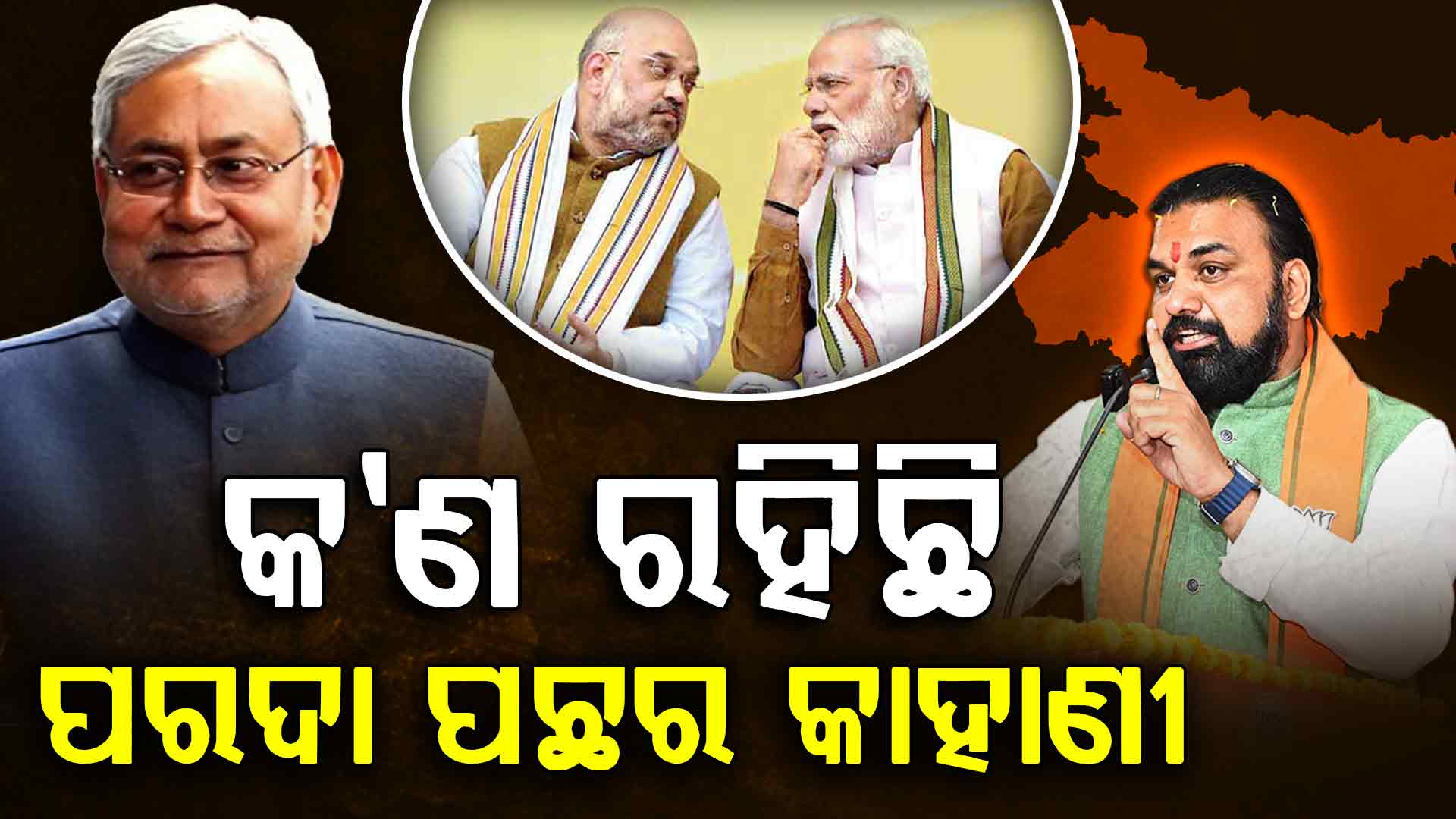 କିପରି ଚୌଧୁରୀ ହୋଇଗଲେ ବିହାରର ନୂଆ ସମ୍ରାଟ? କ'ଣ ରହିଛି ପରଦା ପଛର କାହାଣୀ?