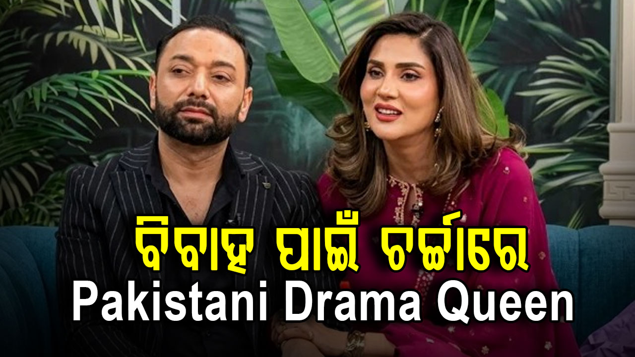 ବିବାହ ପାଇଁ ପୁଣି ଟ୍ରୋଲ ହେଲେ ପାକିସ୍ତାନୀ ଡ୍ରାମା କୁଇନ୍; ଚର୍ଚ୍ଚାରେ ରହିଛି କାରନାମା