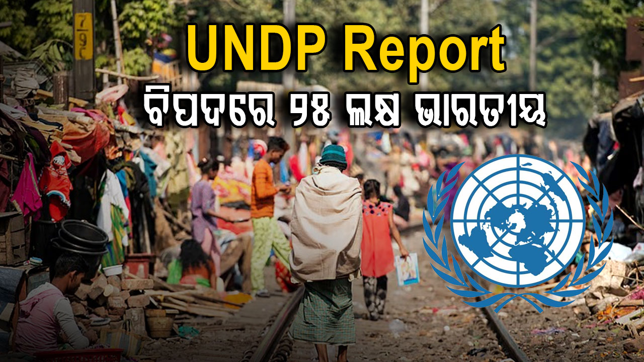 ମଧ୍ୟ ପ୍ରାଚ୍ୟ ଯୁଦ୍ଧ ପାଇଁ ବଢିବ ଦାରିଦ୍ର୍ୟ; ବିପଦରେ ୨୫ ଲକ୍ଷ ଭାରତୀୟ