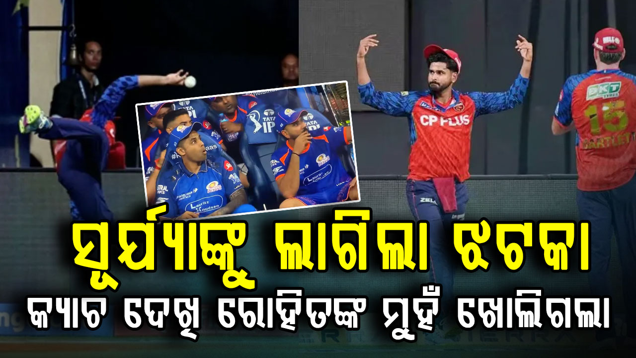 ଶ୍ରେୟସ ଆୟରଙ୍କ ସୁପର କ୍ୟାଚ୍‌ ହେଲା ଗେମଚେଞ୍ଜର: ସୋସିଆଲ ମିଡିଆରେ ରୋହିତ-ସ୍କାଏଙ୍କ ରିଆକ୍ସନ ଭାଇରାଲ