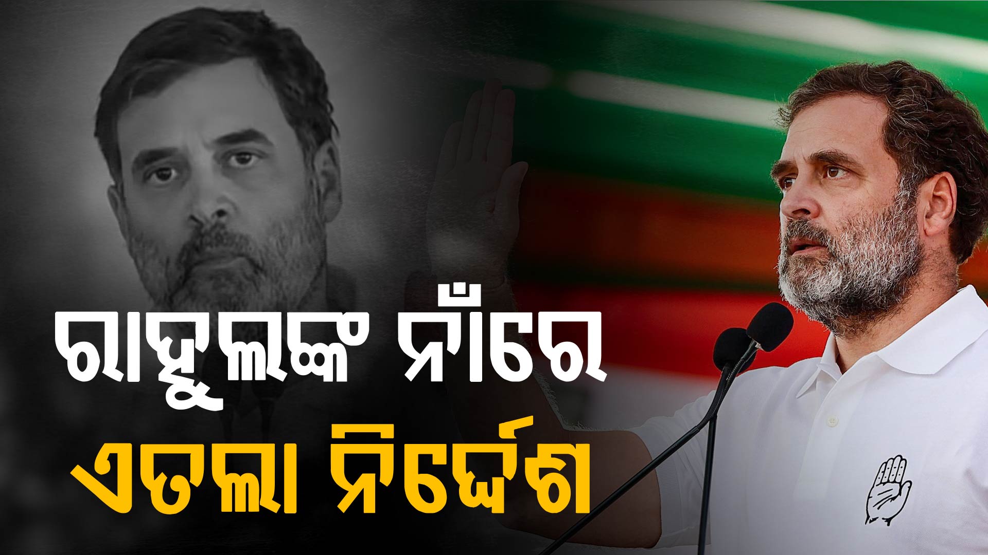 ରାହୁଲ ଗାନ୍ଧିଙ୍କ ବିରୋଧରେ FIR ରୁଜୁ କରିବାକୁ ନିର୍ଦ୍ଦେଶ, ଦ୍ୱୈତ ନାଗରିକତା ମାମଲାରେ ବଢ଼ିଲା ସମସ୍ୟା