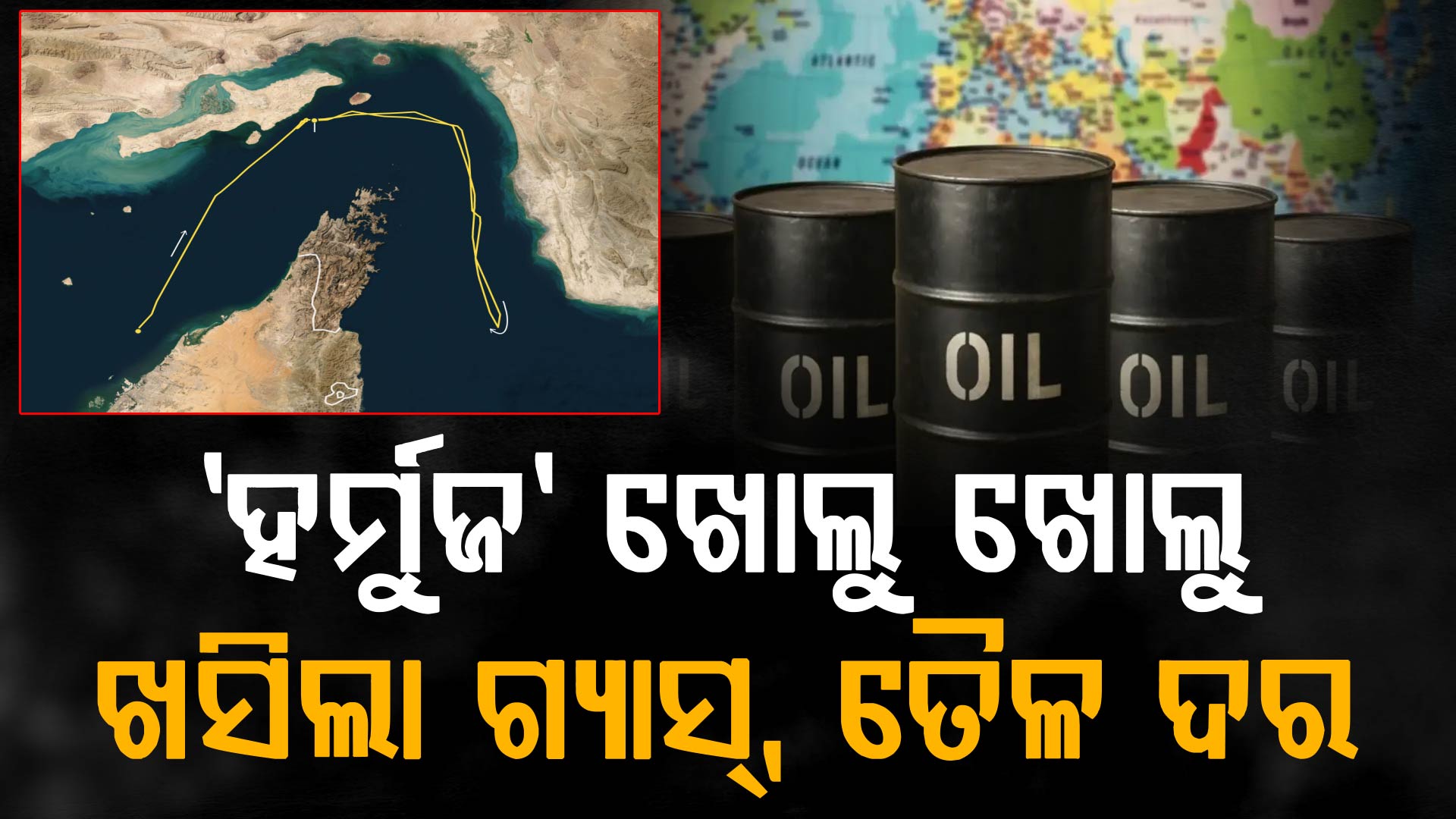 ଅଚାନକ ଖସିଲା ଅଶୋଧିତ ତୈଳ ସହ ଗ୍ୟାସ୍ ଦର; ଭାରତ ପାଇଁ ୩ଟି ଭଲ ଖବର