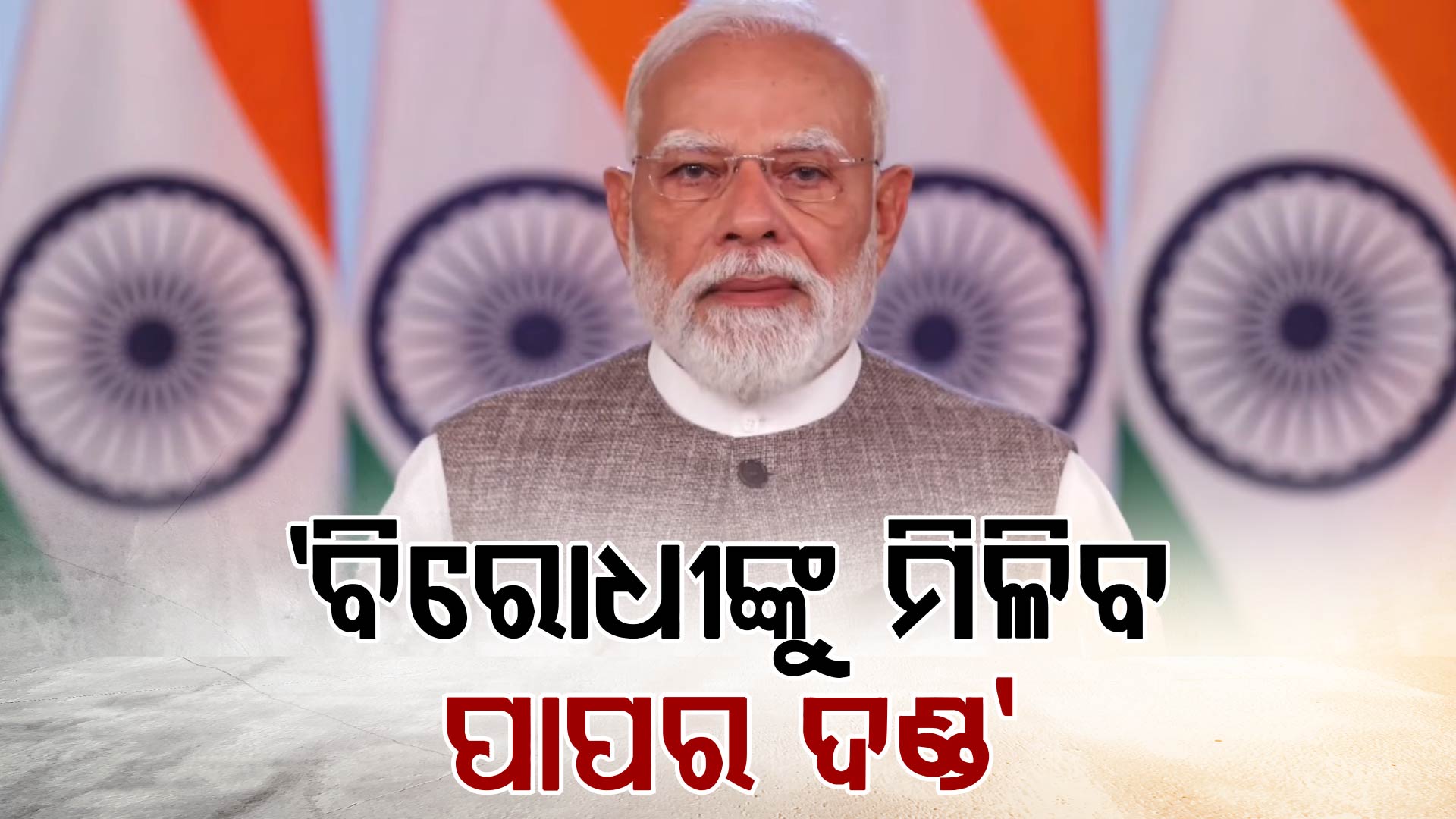 ଦେଶବାସୀଙ୍କୁ ପ୍ରଧାନମନ୍ତ୍ରୀଙ୍କ ସମ୍ବୋଧନ, ନାରୀ ସବୁ ଭୁଲି ପାରିବେ...ମାତ୍ର ଅସମ୍ମାନକୁ ଭୁଲିପାରିବେ ନାହିଁ