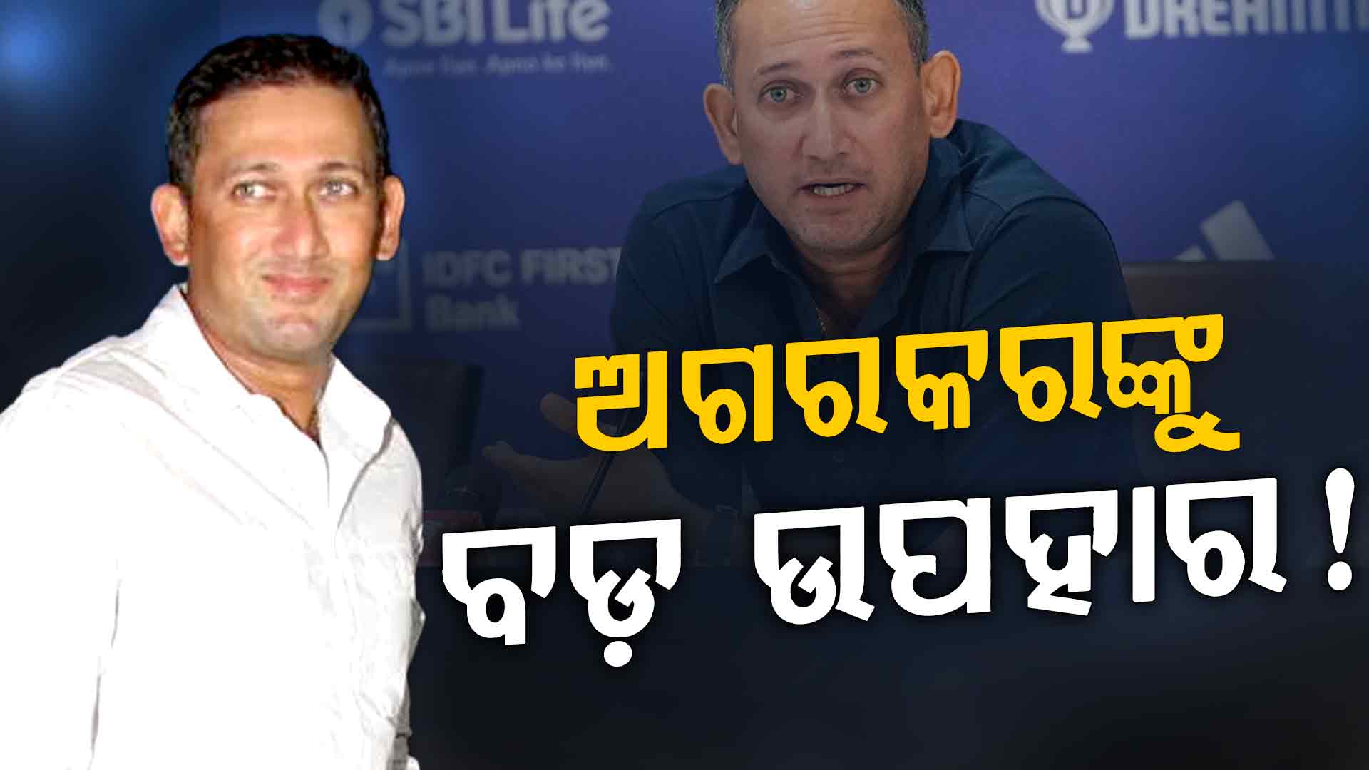 BCCI ନେଇପାରେ ବଡ଼ ନିଷ୍ପତ୍ତି, ୨୦୨୭ ବିଶ୍ବକପ୍‌ ପର୍ଯ୍ୟନ୍ତ ବଢ଼ିବ ଅଗରକରଙ୍କ ଚୁକ୍ତି