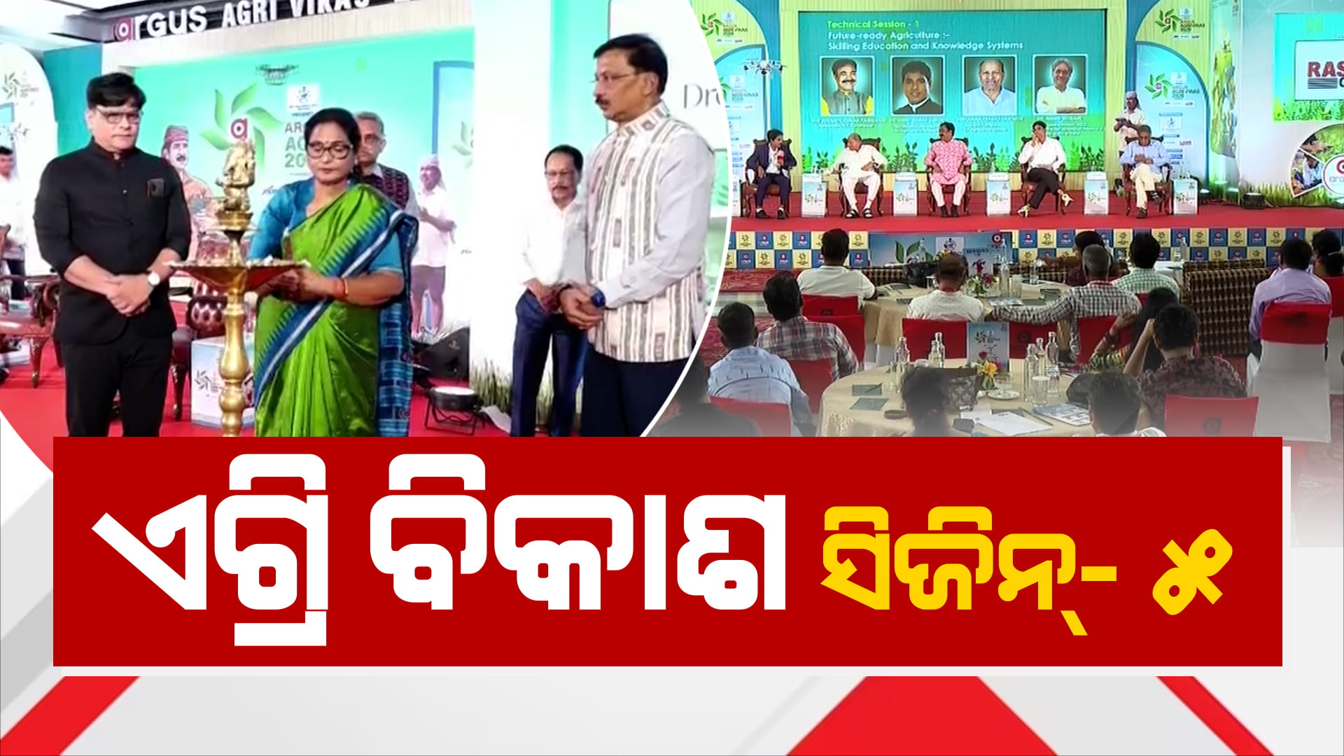 'କୃଷି କ୍ଷେତ୍ରକୁ ଯୁବବର୍ଗ ଆପଣାଉଛନ୍ତି, ବ୍ୟାପକ କରୁଛି ଷ୍ଟାର୍ଟ ଅପ୍'