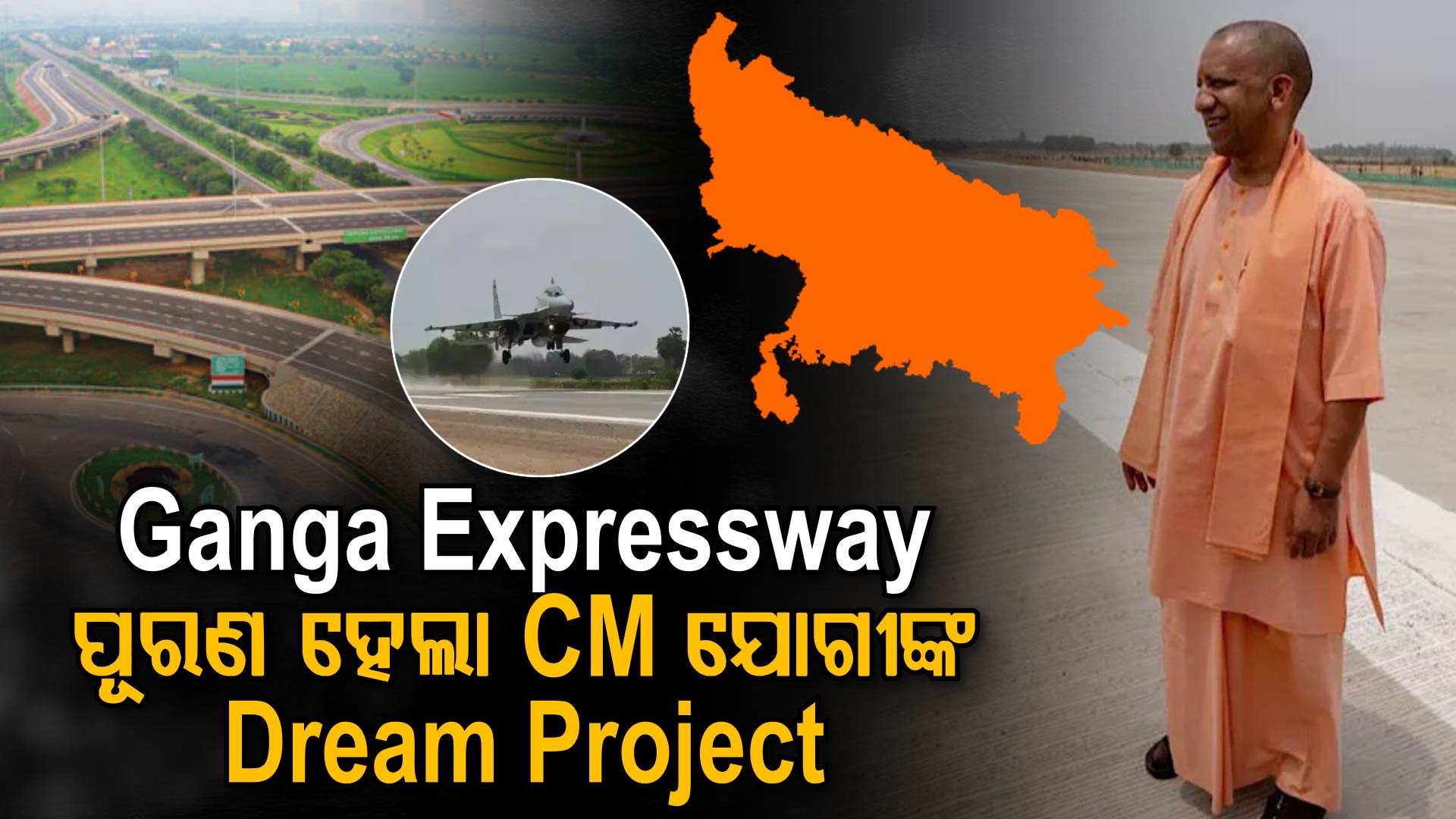 ପୂରଣ ହେଲା ମୁଖ୍ୟମନ୍ତ୍ରୀ ଯୋଗୀଙ୍କ ସ୍ୱପ୍ନର ପ୍ରକଳ୍ପ; କ'ଣ ରହିଛି ଏହାର ବିଶେଷତ୍ୱ 